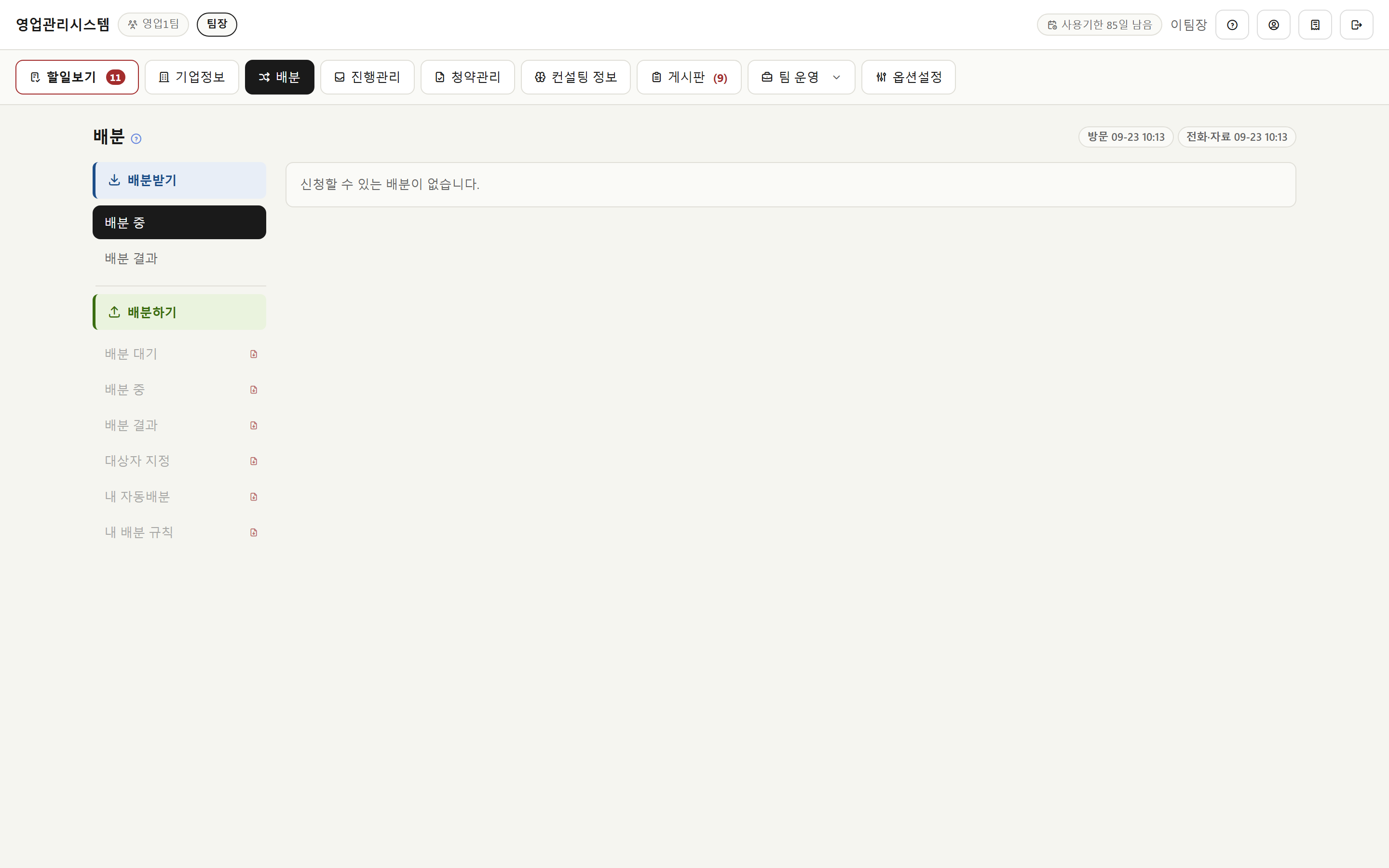 배분 — 올린 건과 받은 건