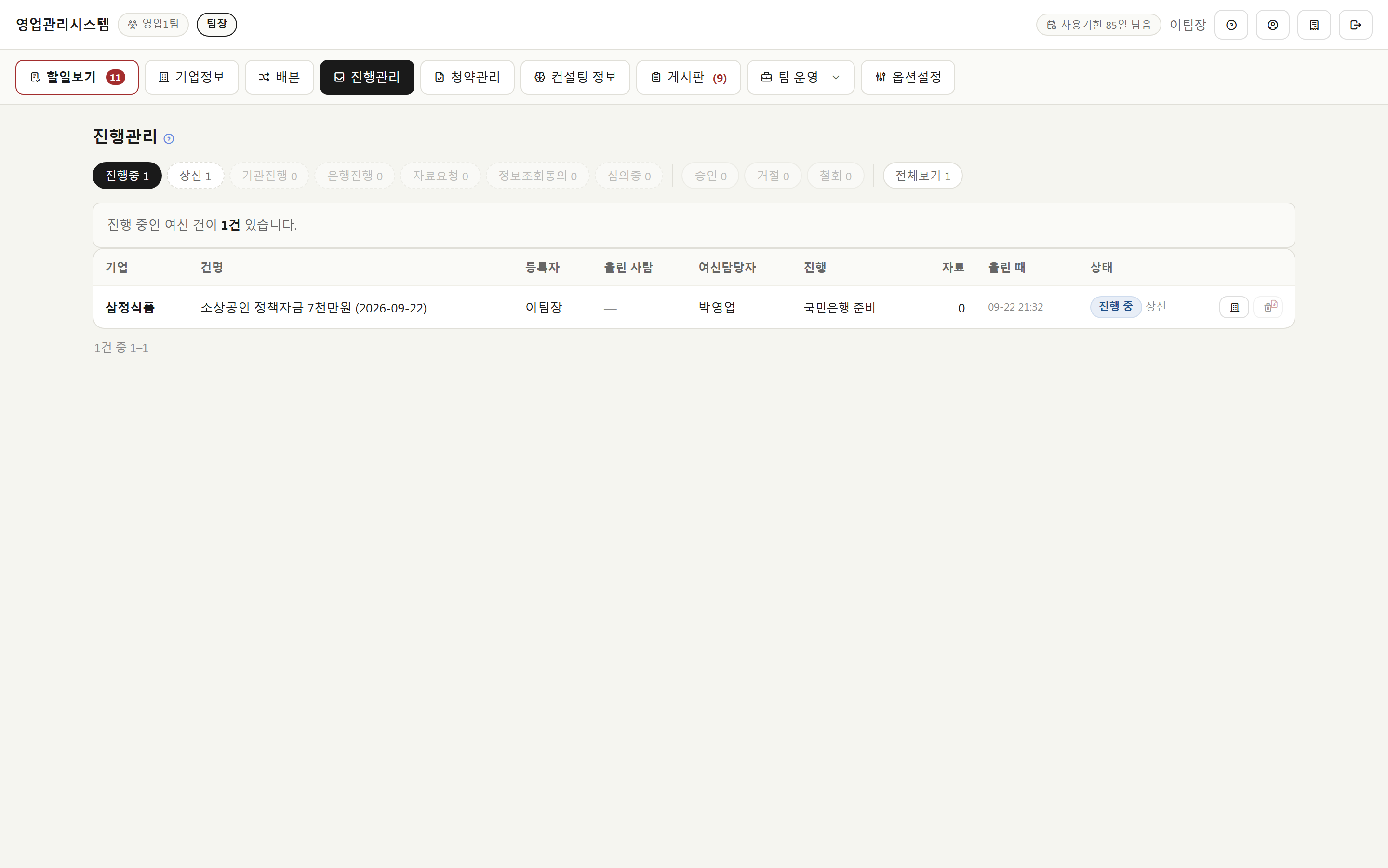 진행관리 — 여신 상신