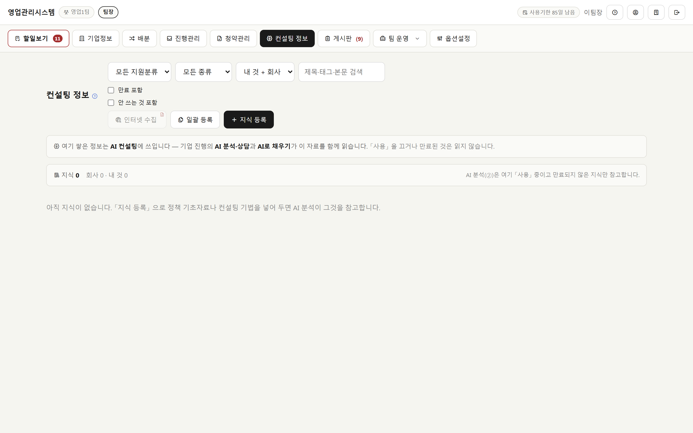 컨설팅 정보 — 팀이 쌓는 지식
