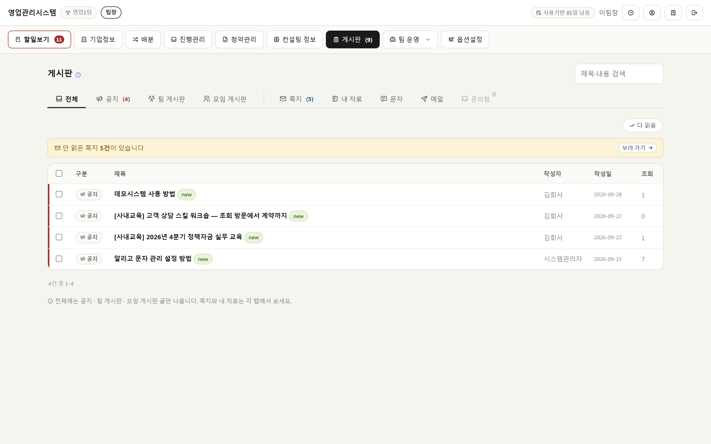 게시판 — 공지 · 쪽지 · 문의함