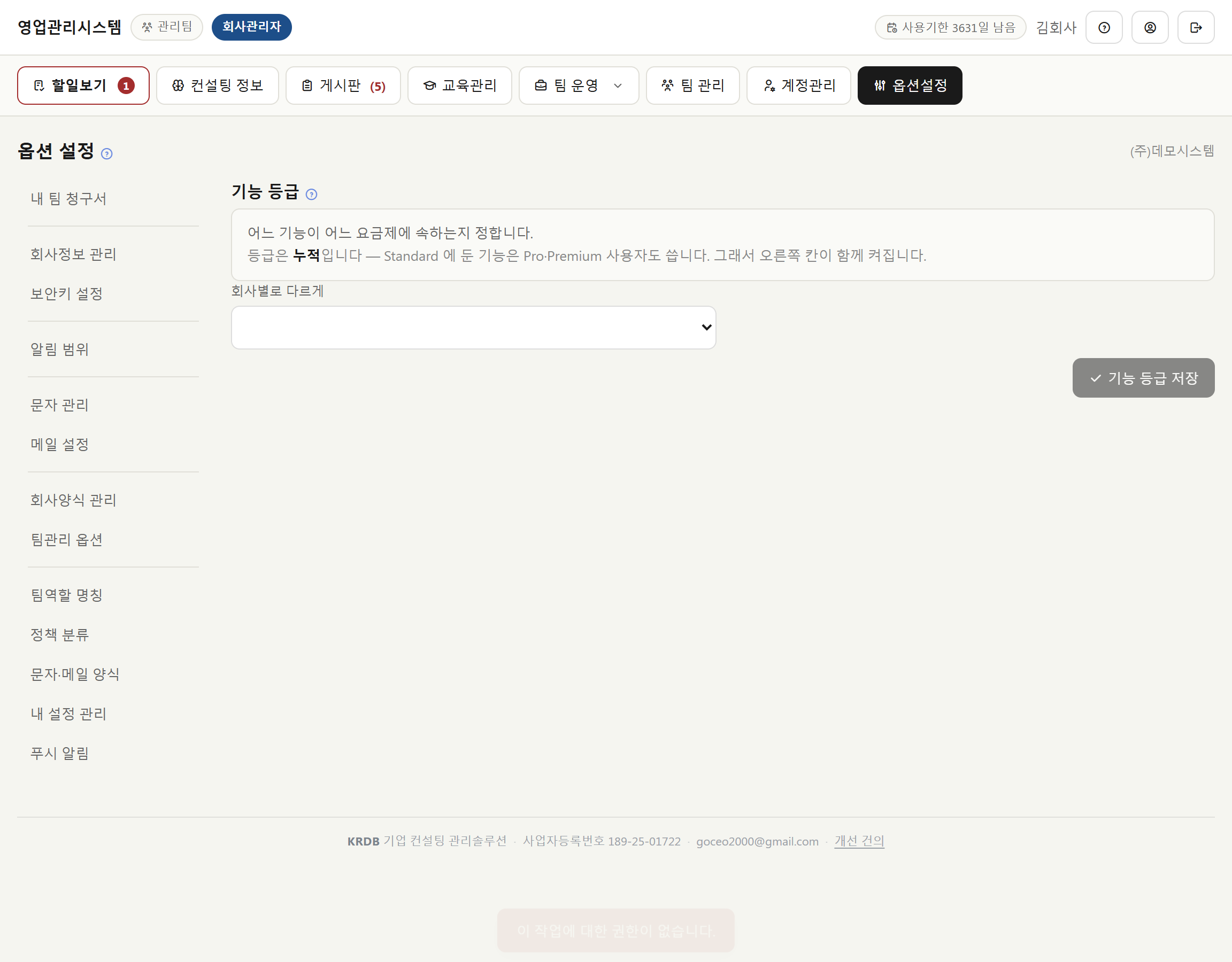 요금 등급별 기능