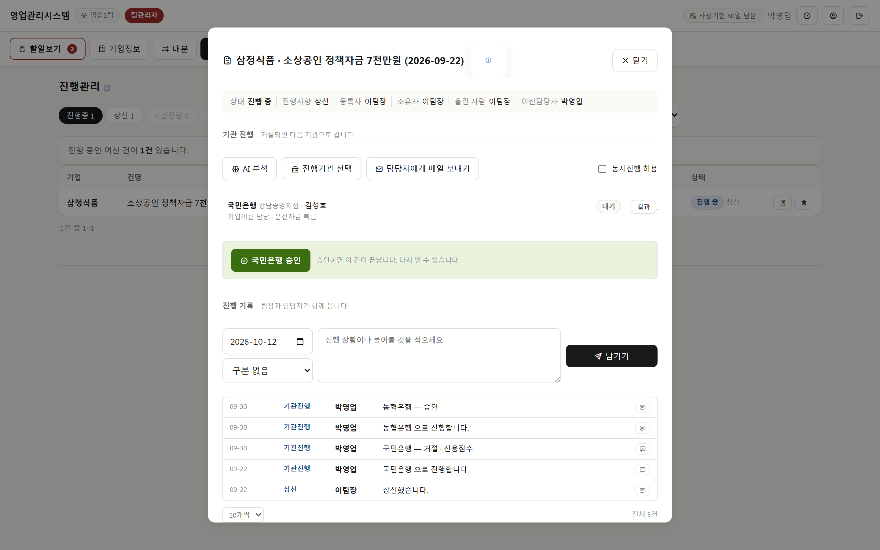 기업 진행관리