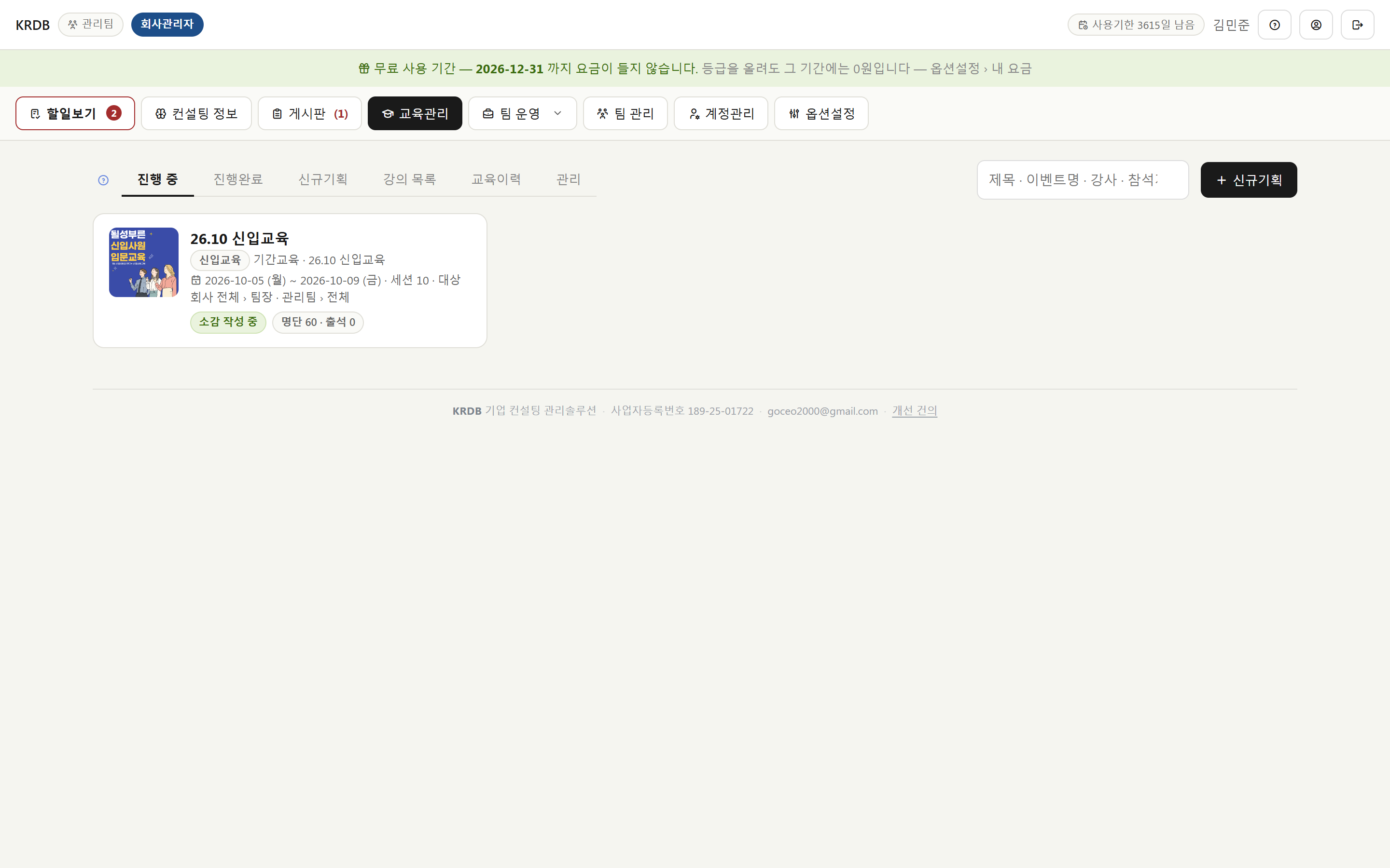 교육관리 목록