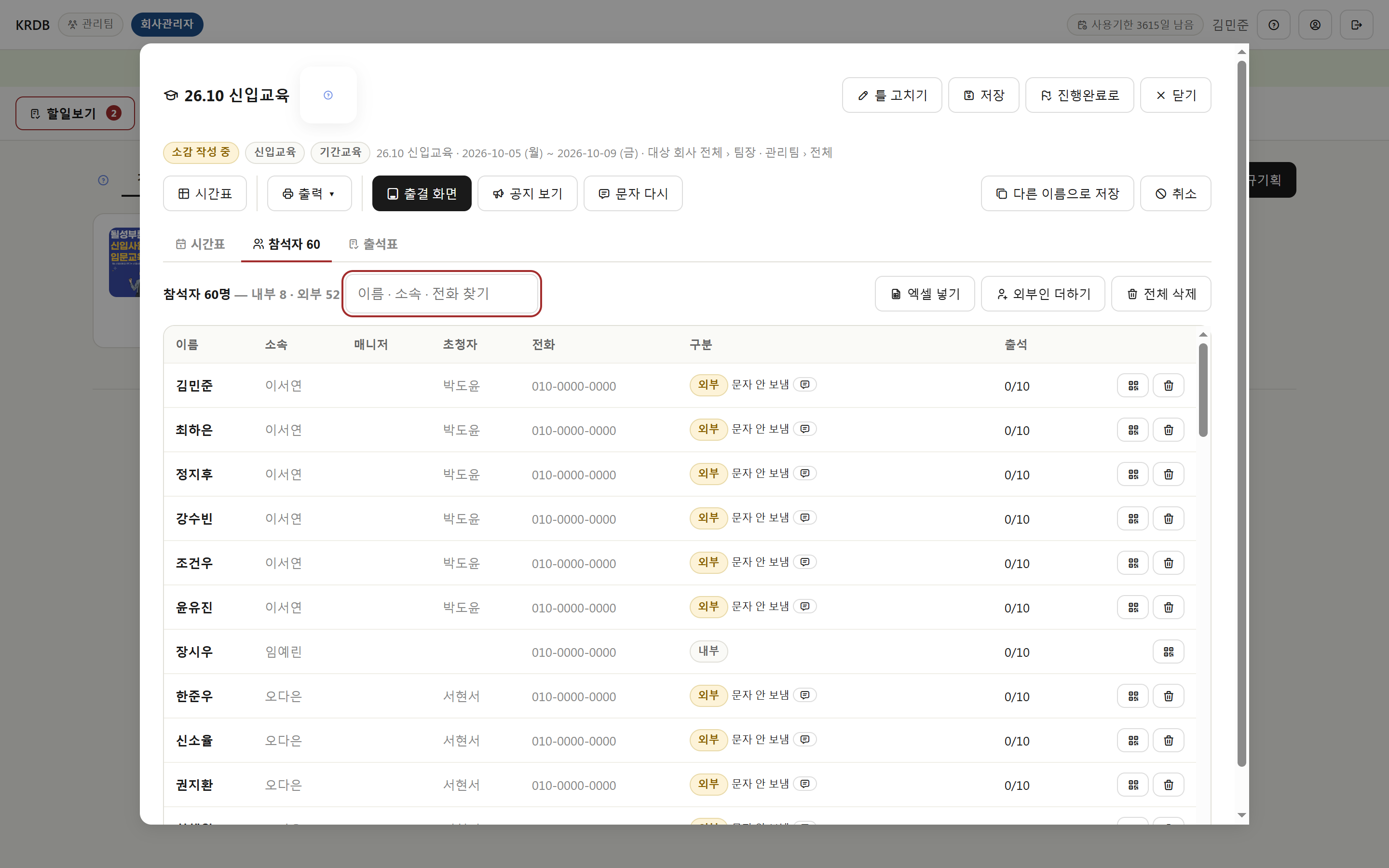참석자 명단