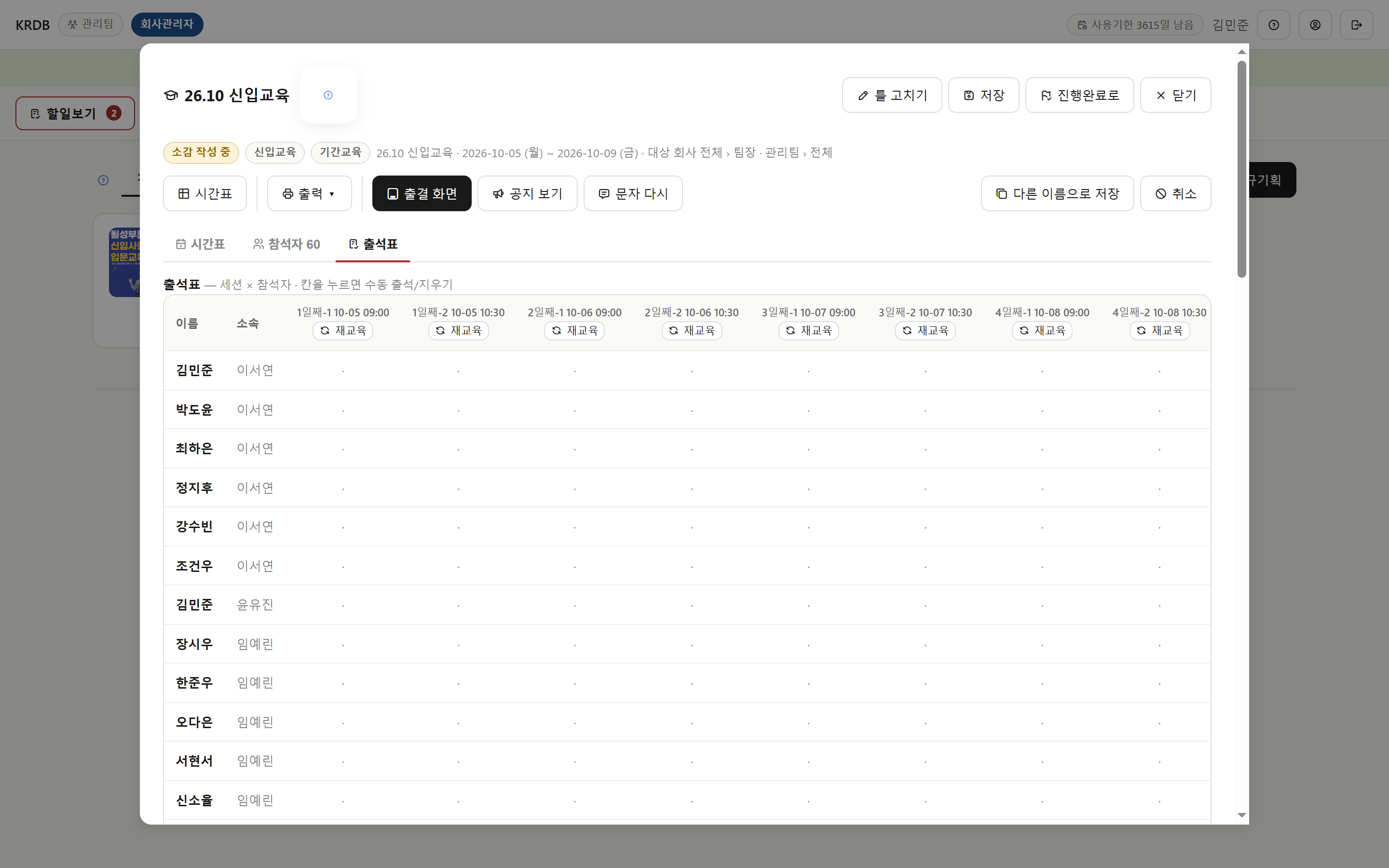 출석표