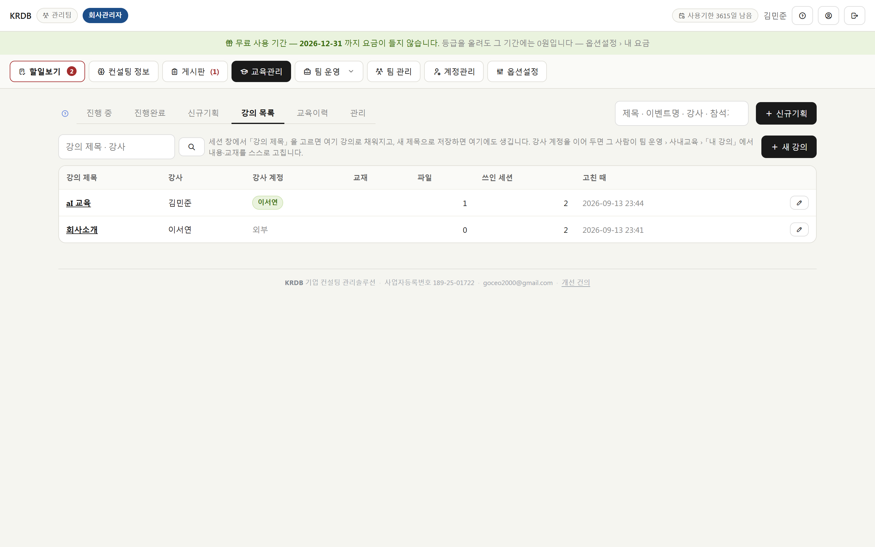 강의 목록