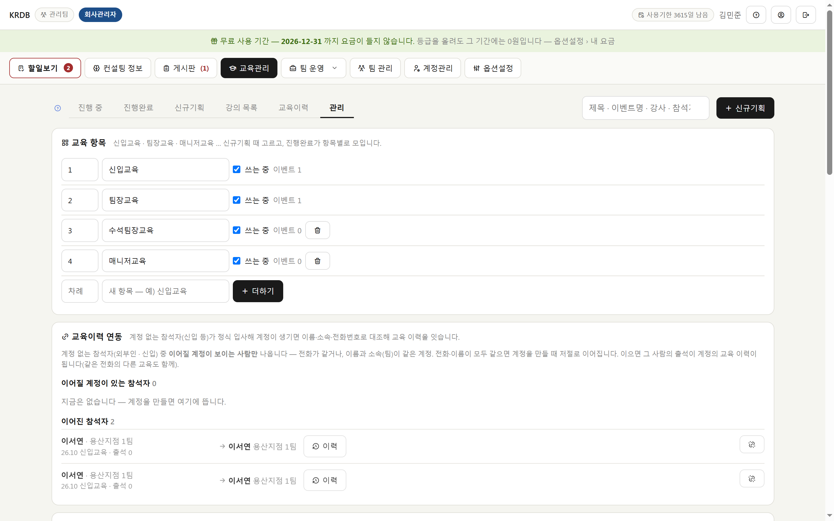 교육관리 관리 탭
