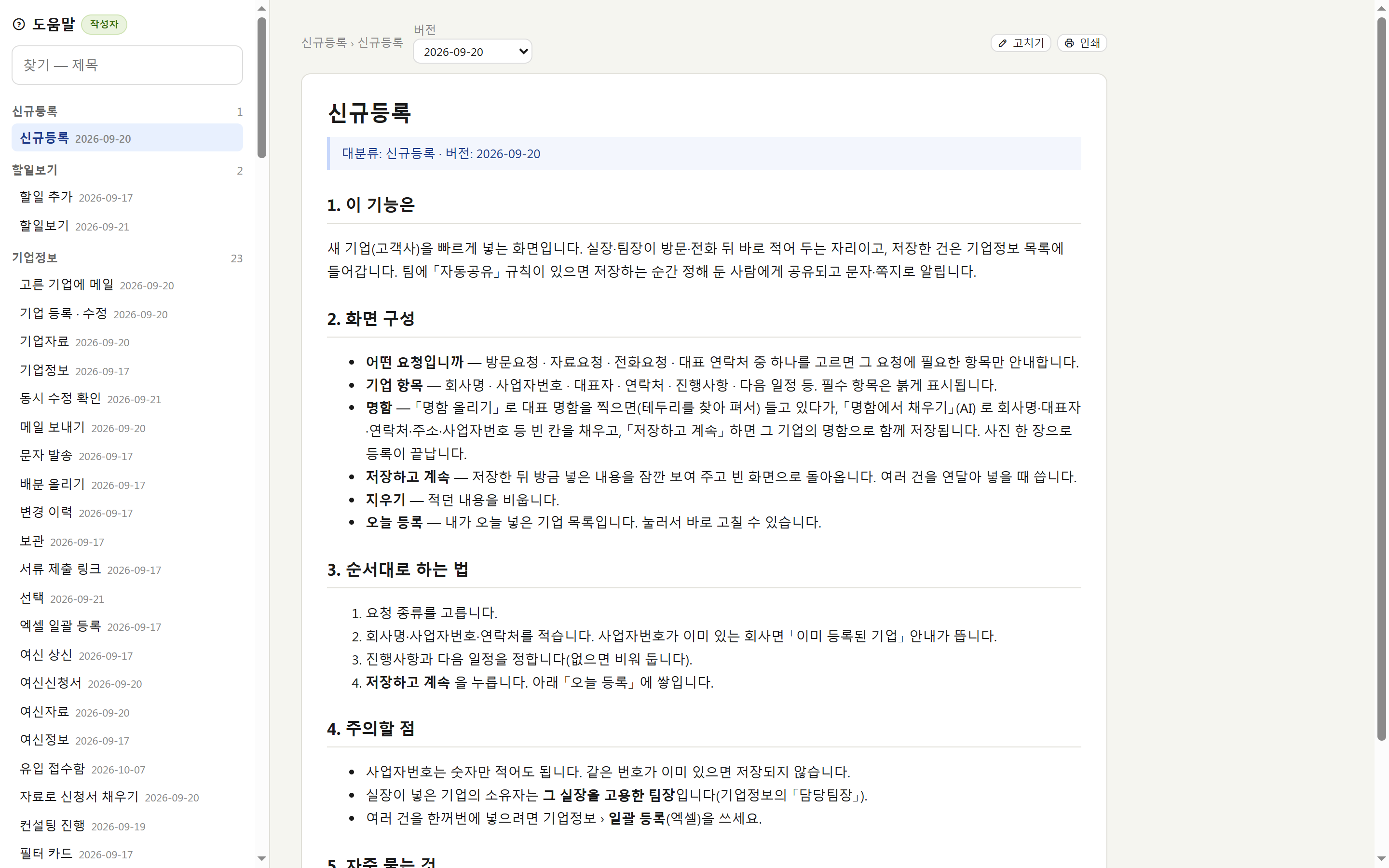 도움말 목록
