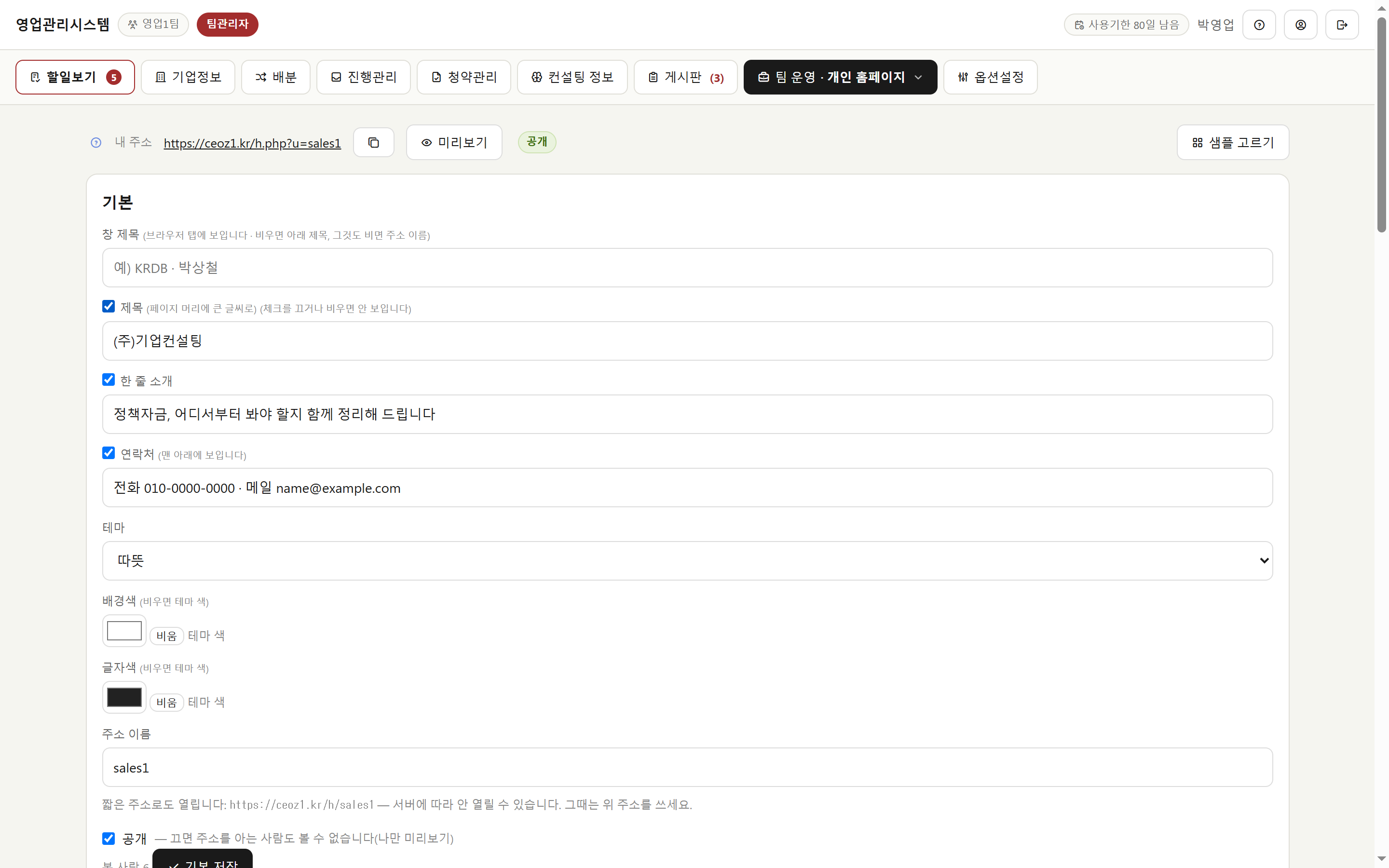 홈페이지 편집