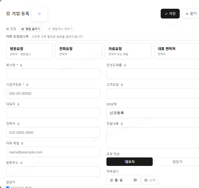 기업 등록
