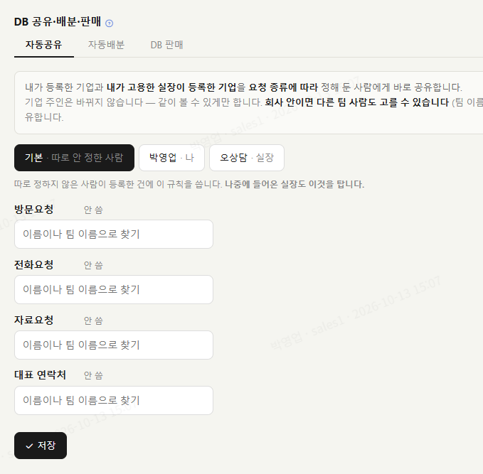 자동공유 · 자동배분