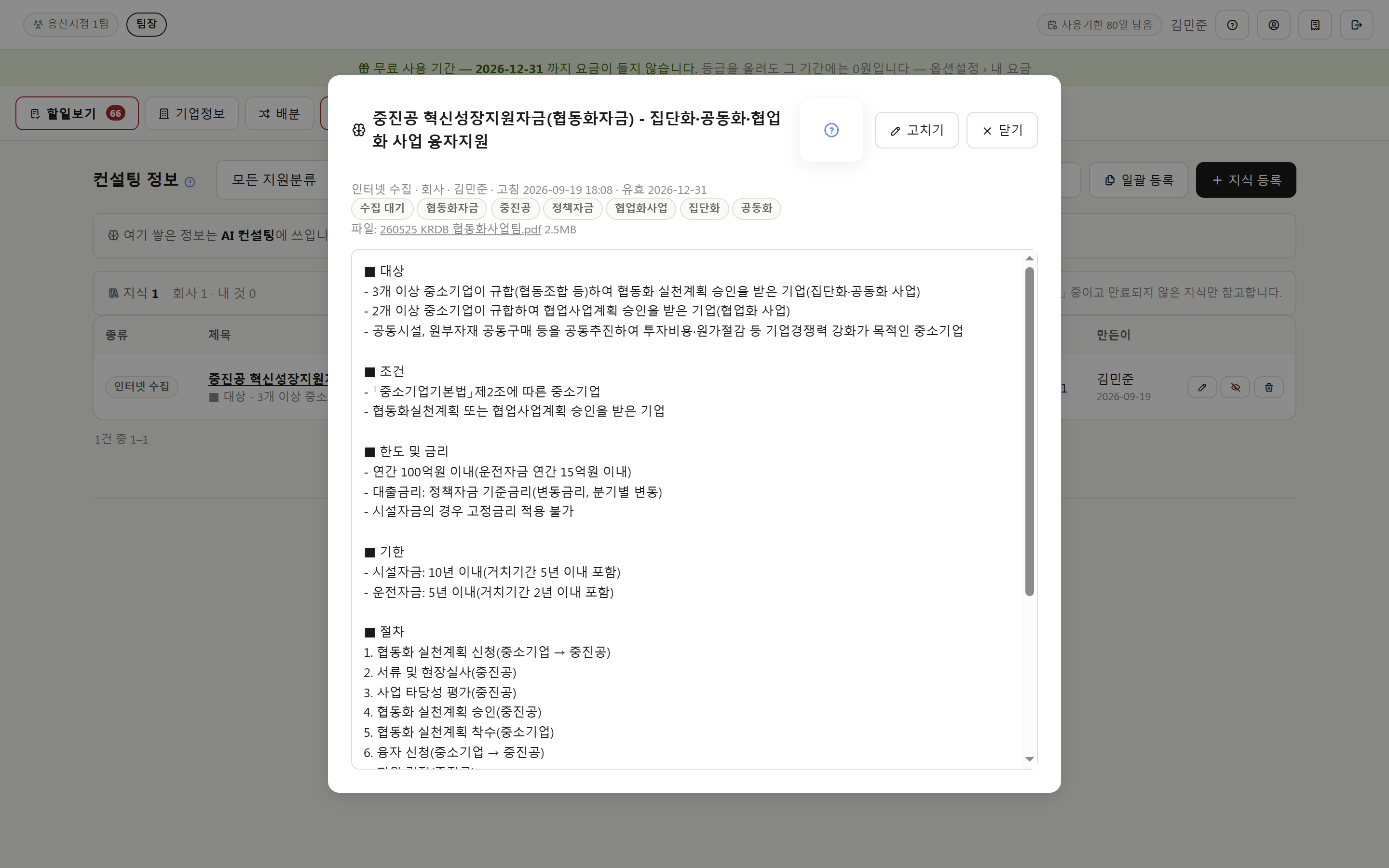 컨설팅 정보 상세