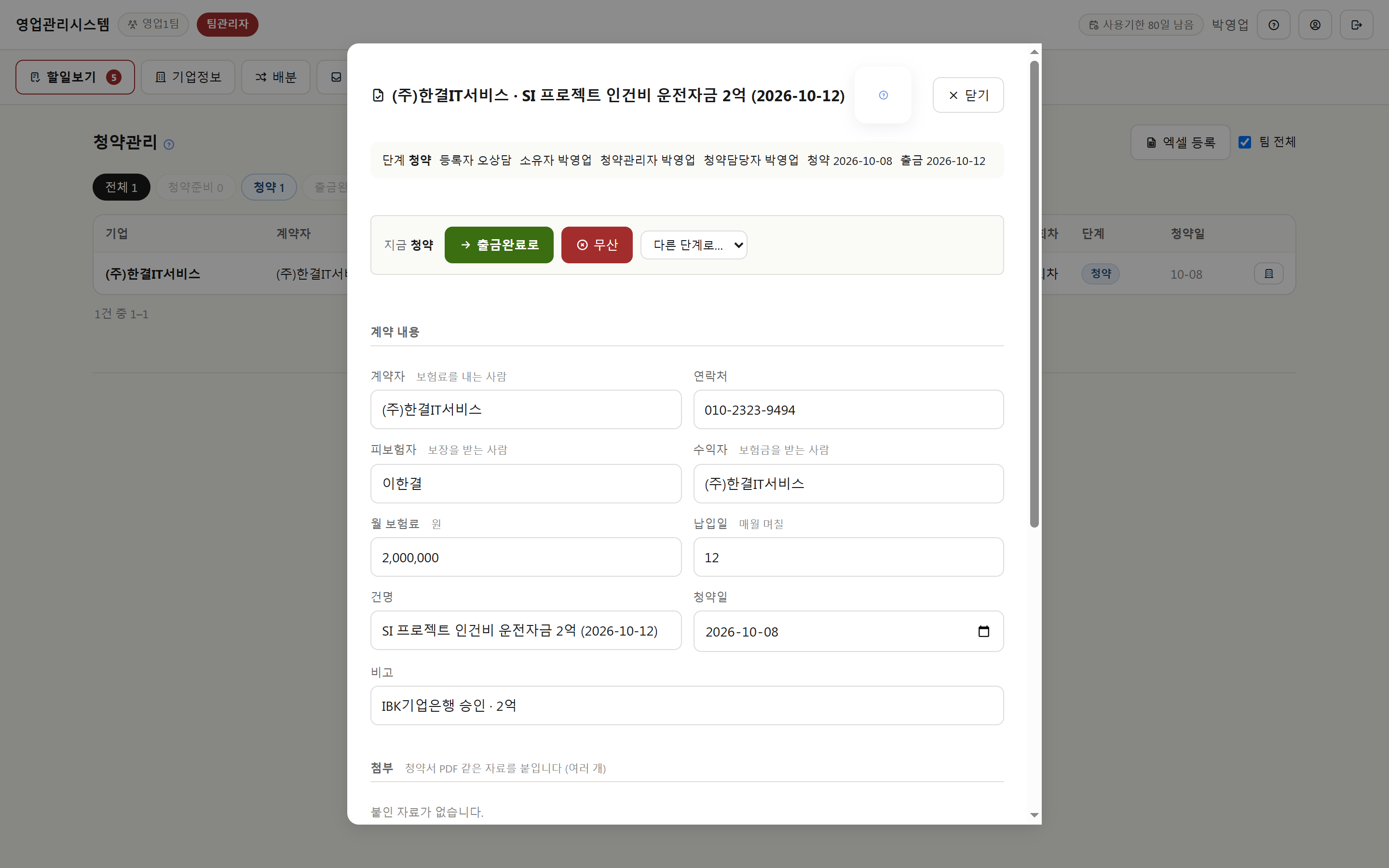 청약 한 건