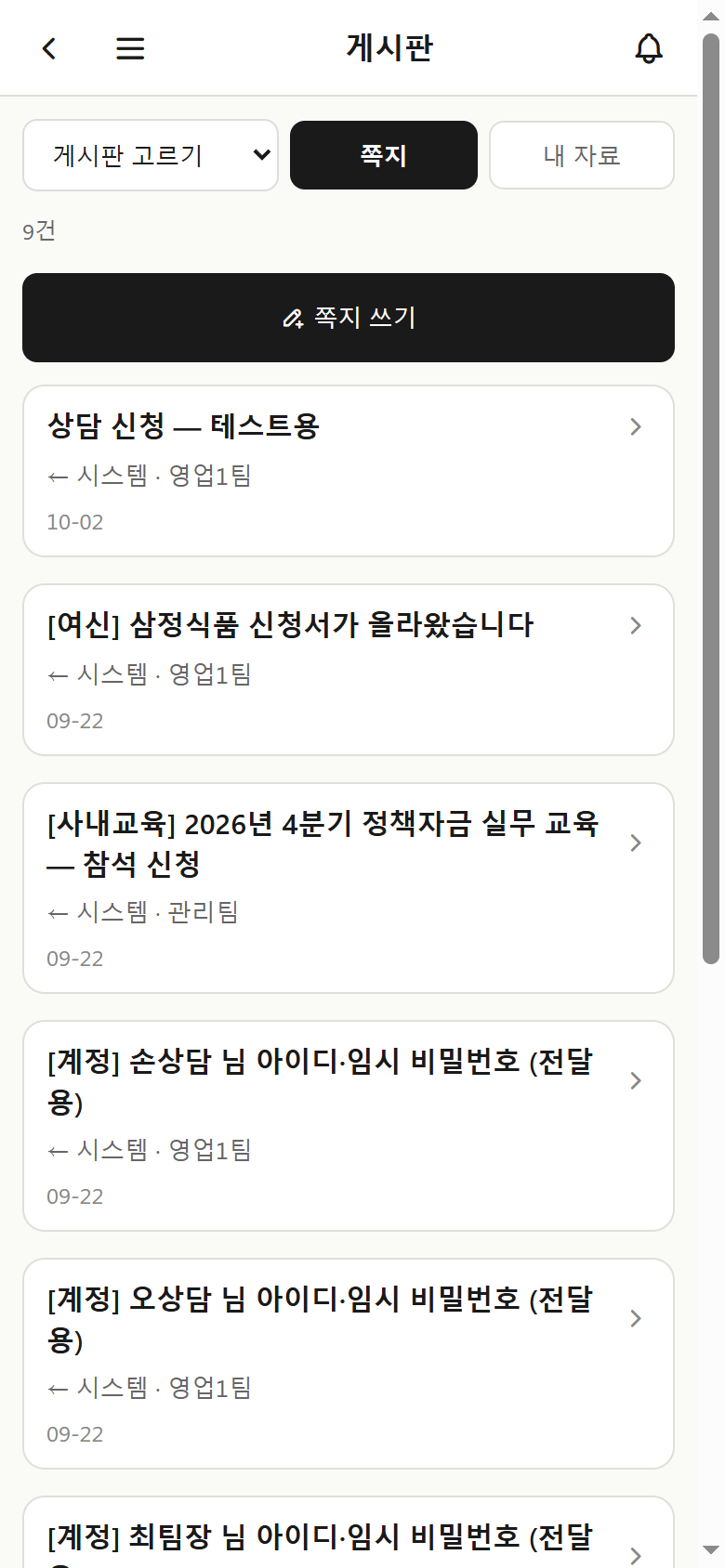 폰 쪽지