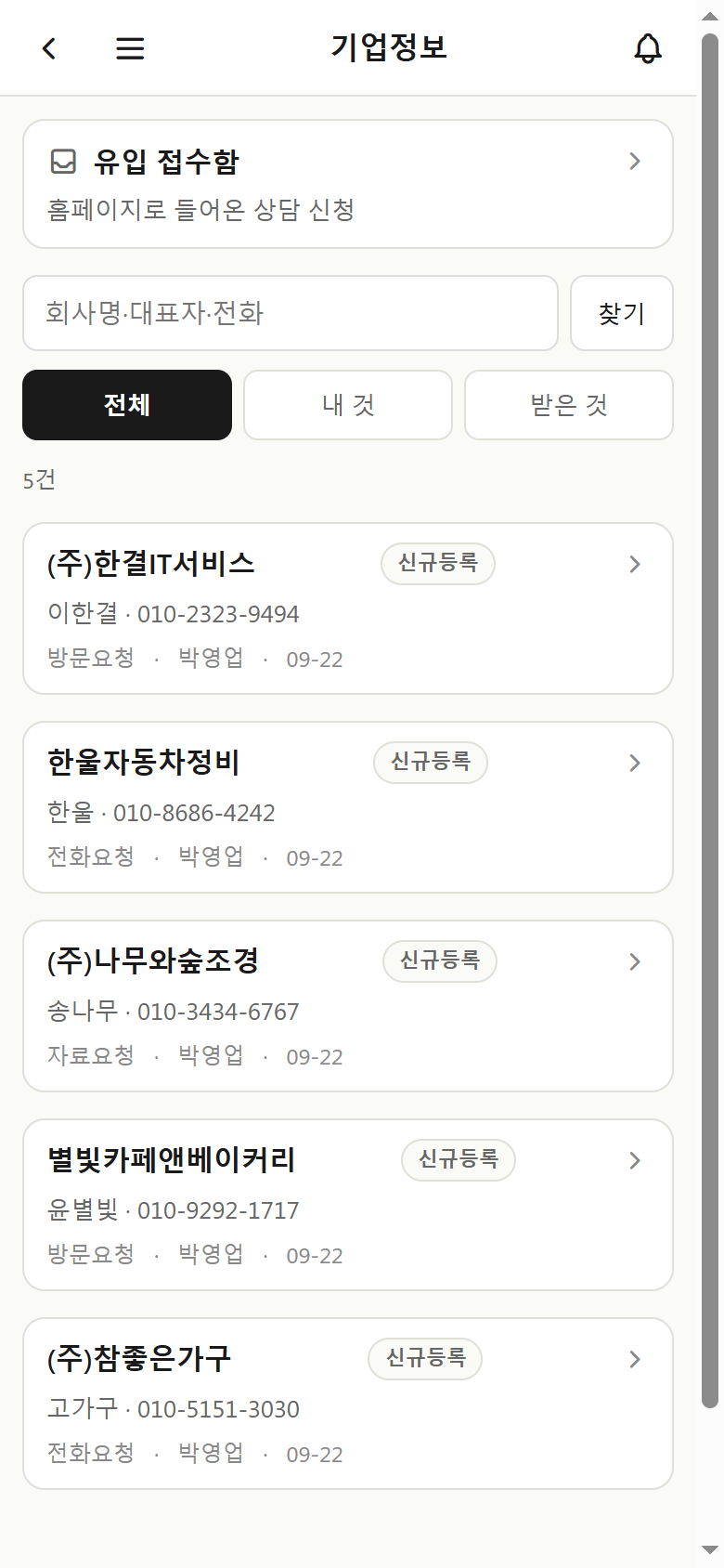 폰 고객