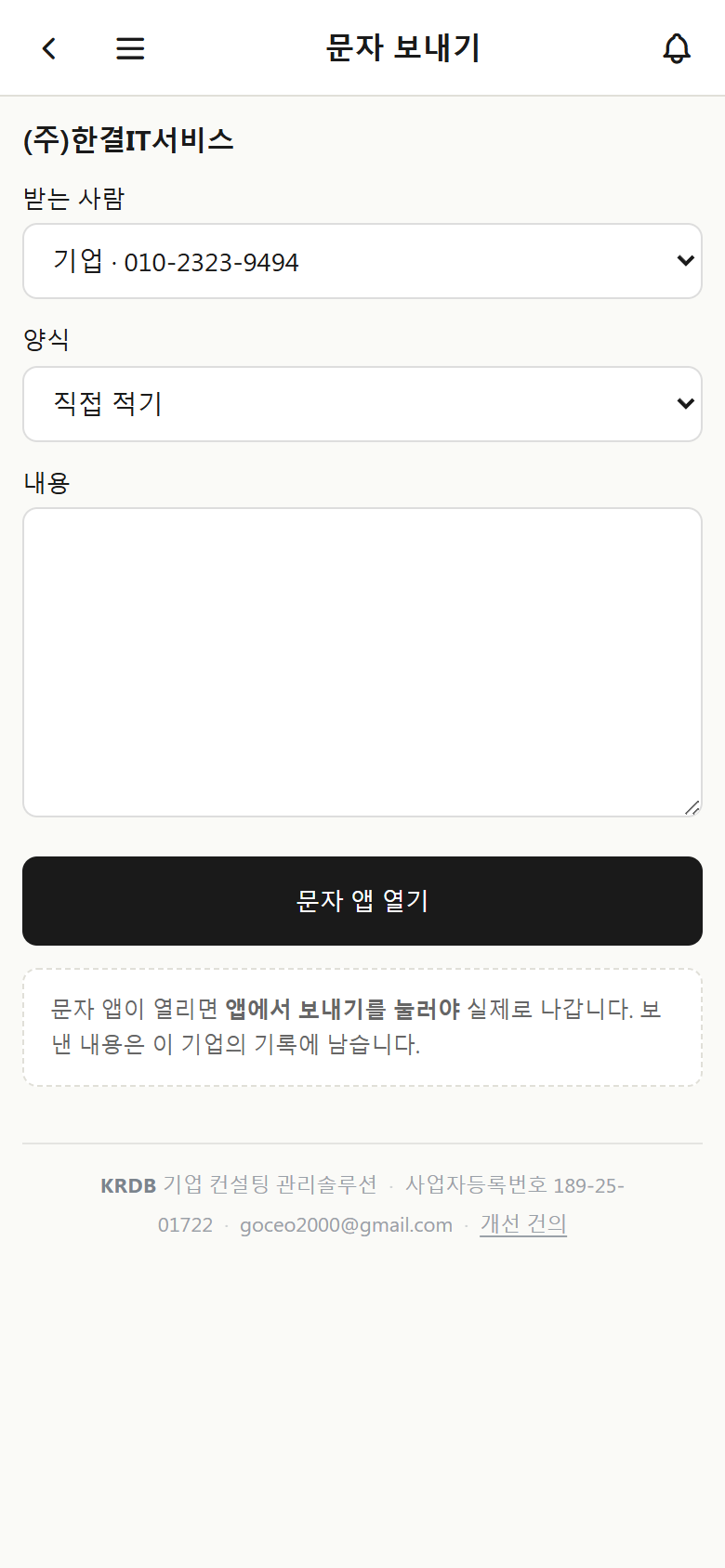 폰 문자