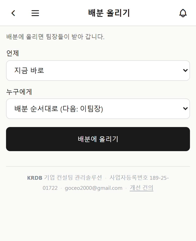 폰 배분