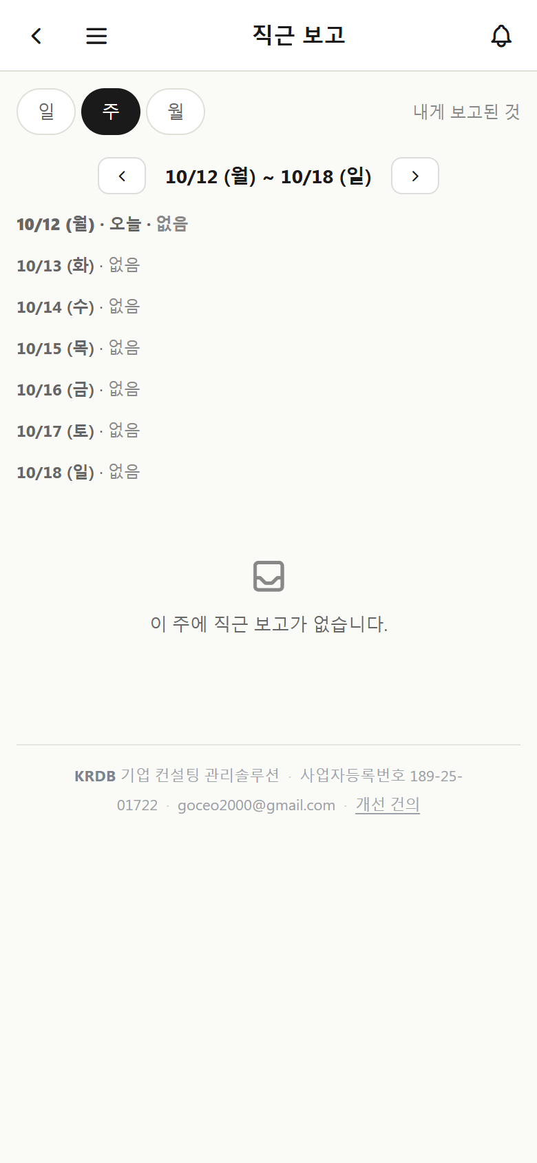 폰에서 직근 보고