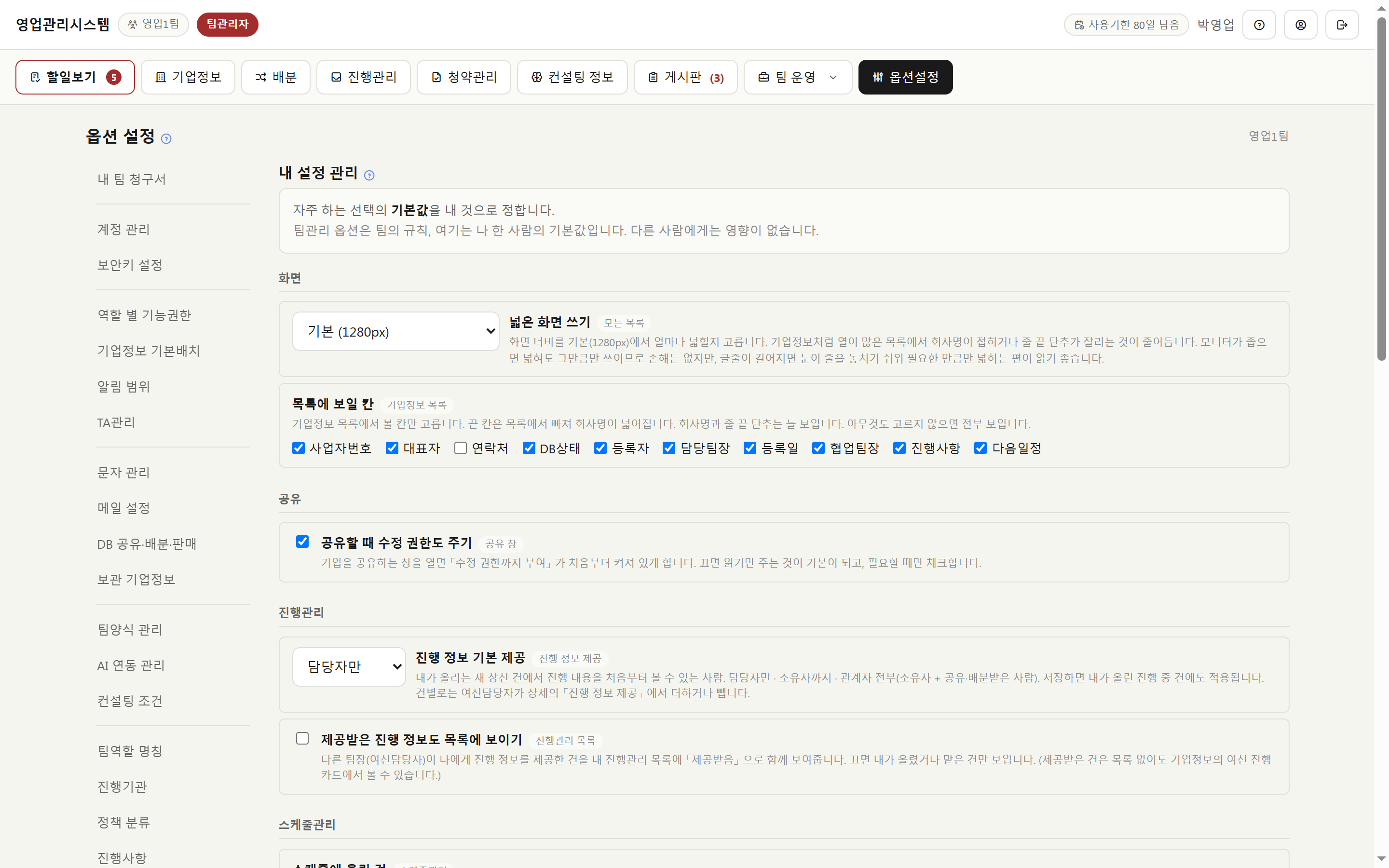 내 설정 관리