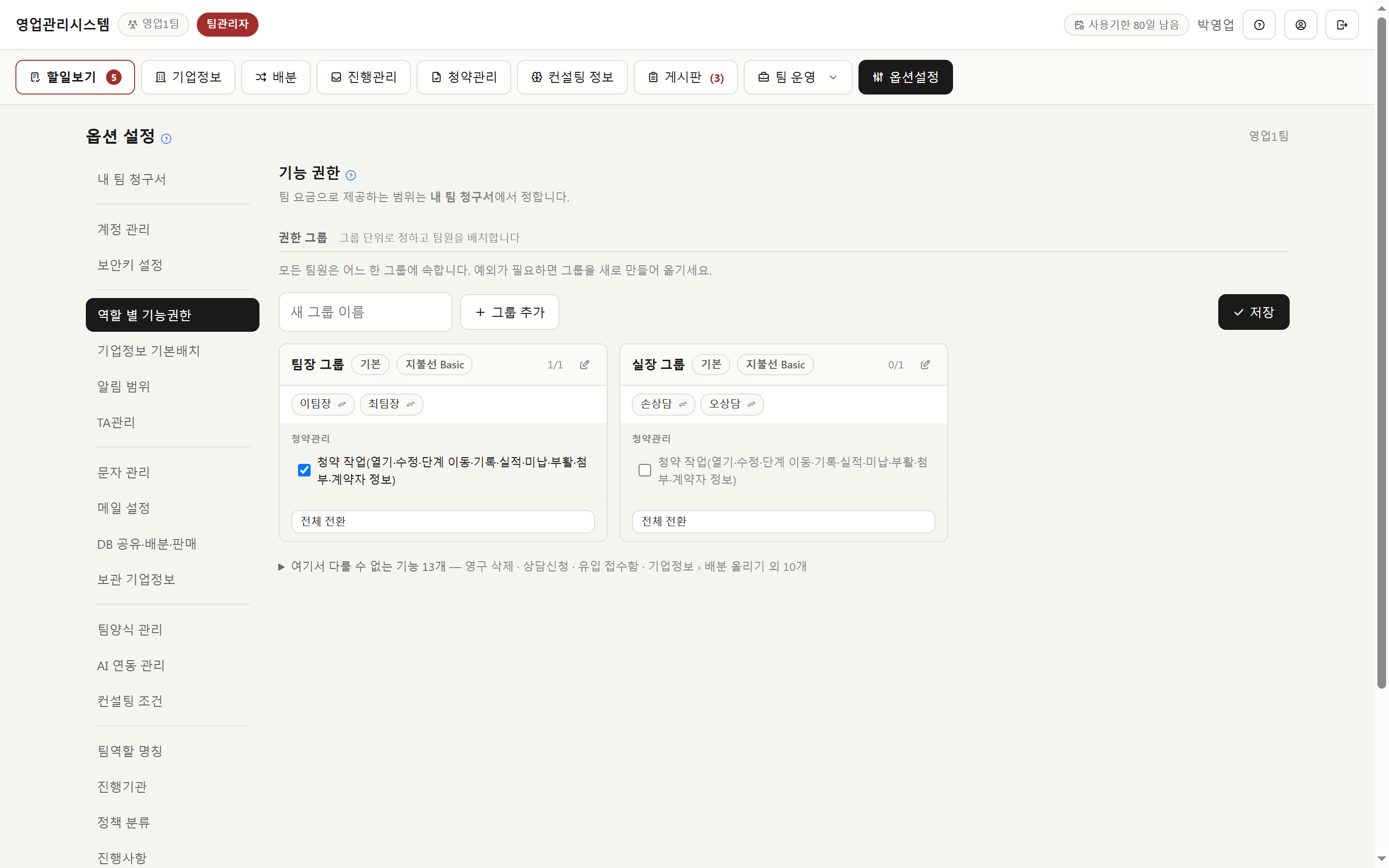 역할별 기능권한