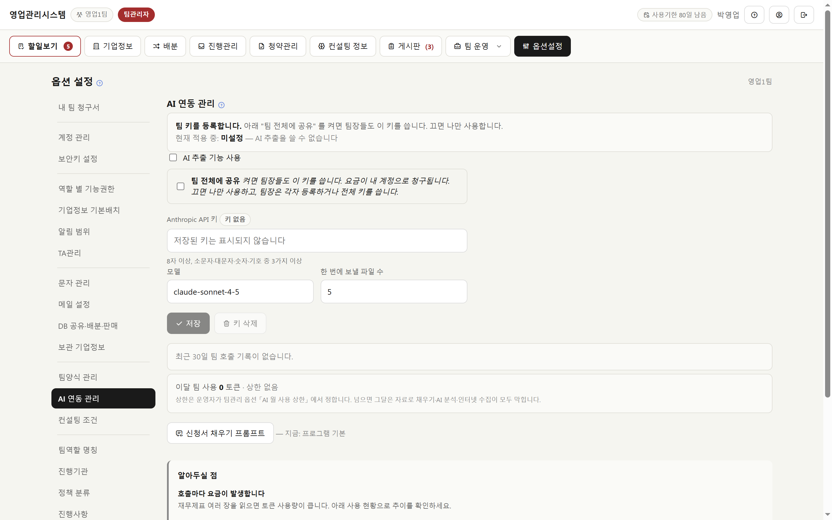 AI 연동 관리