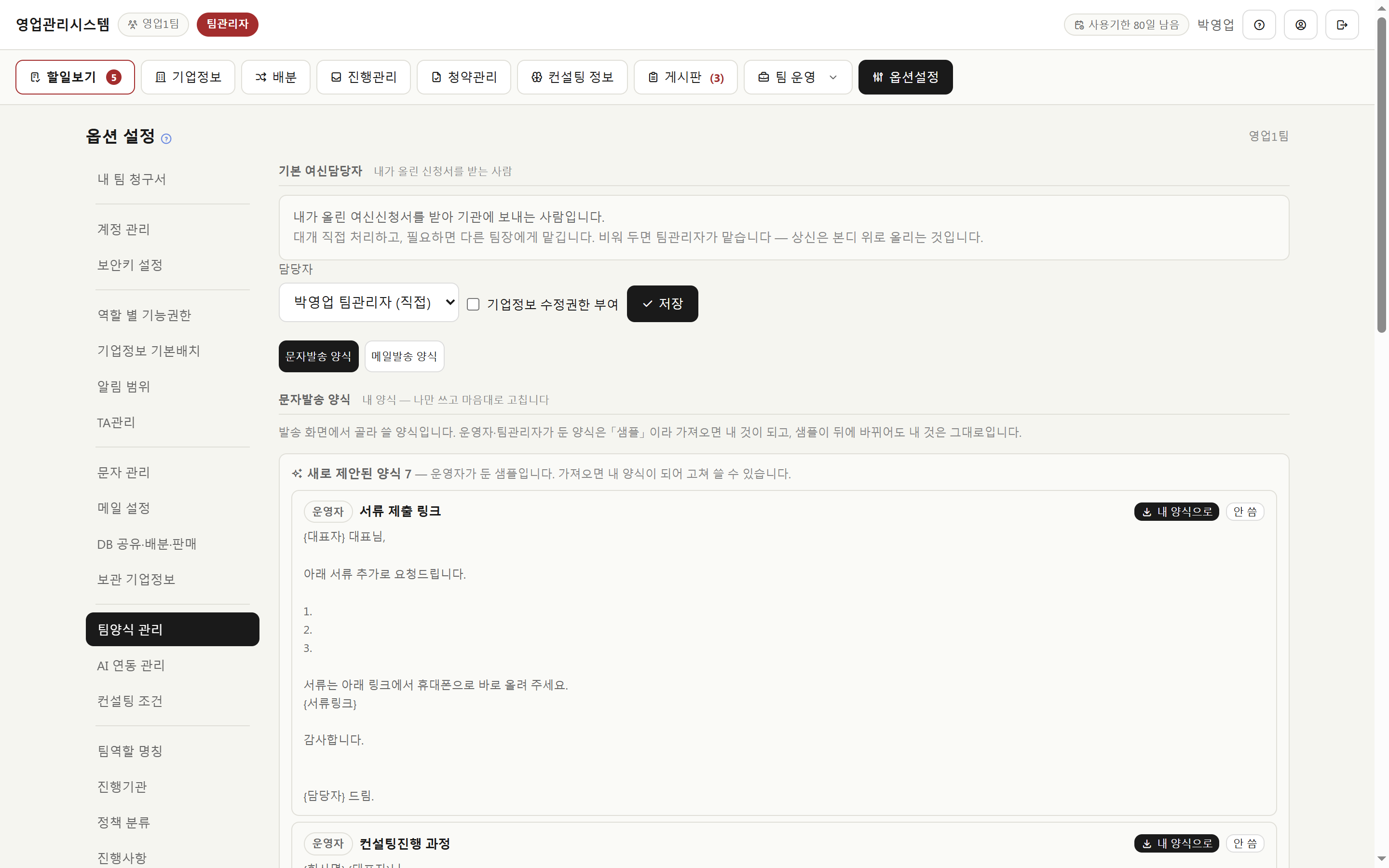 팀양식 관리