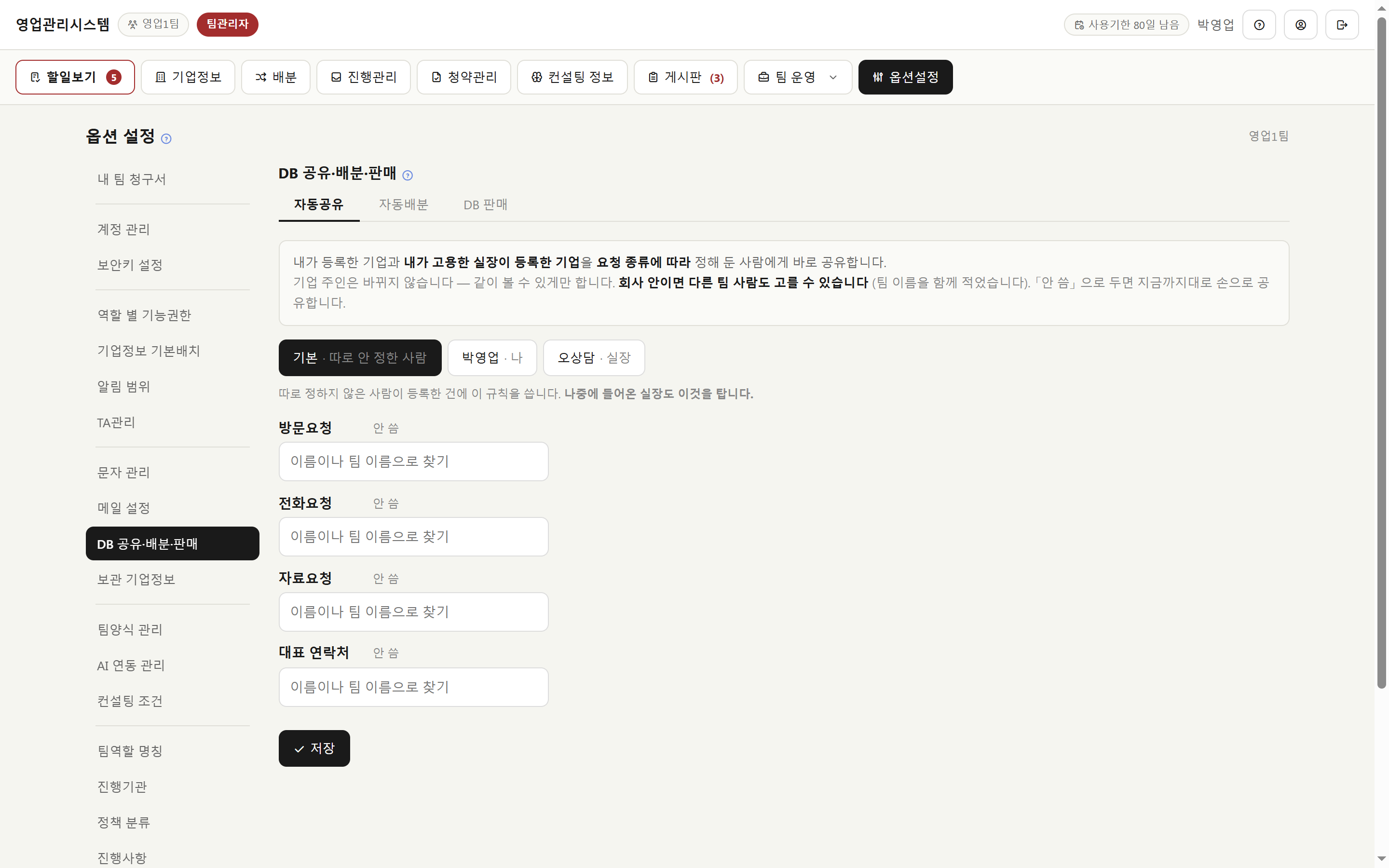 DB 공유·배분·판매