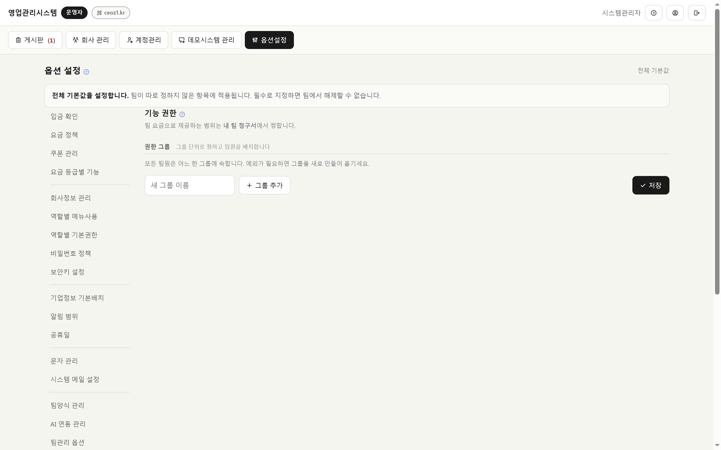 기능 권한