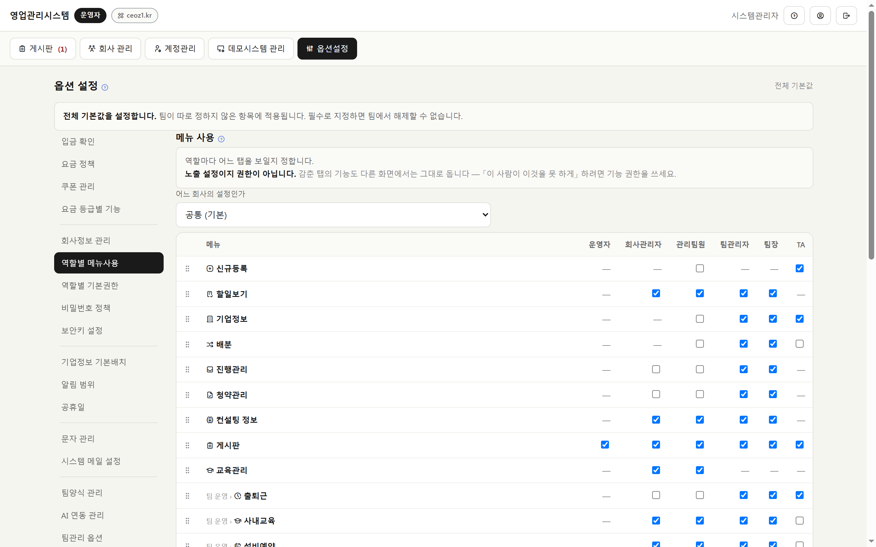 역할별 메뉴사용