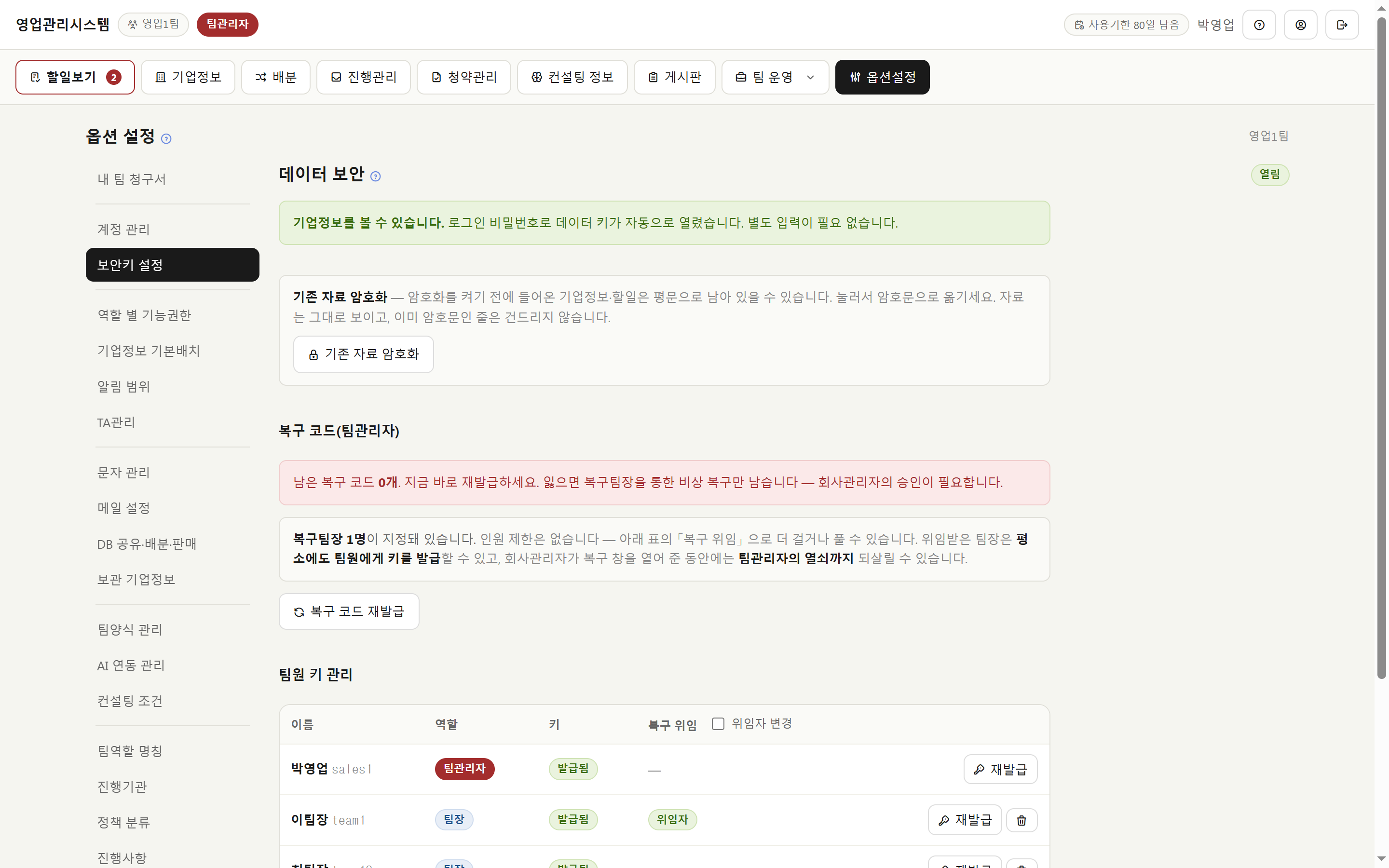 보안키 설정