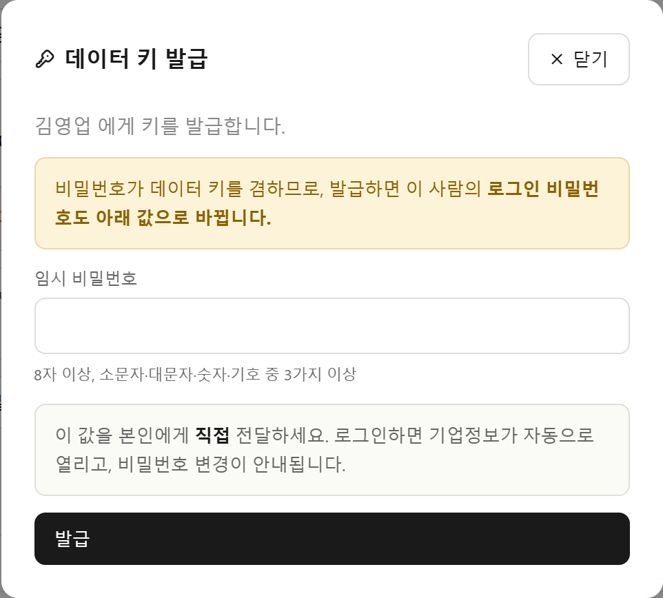 잠금해제 — 데이터 키 발급