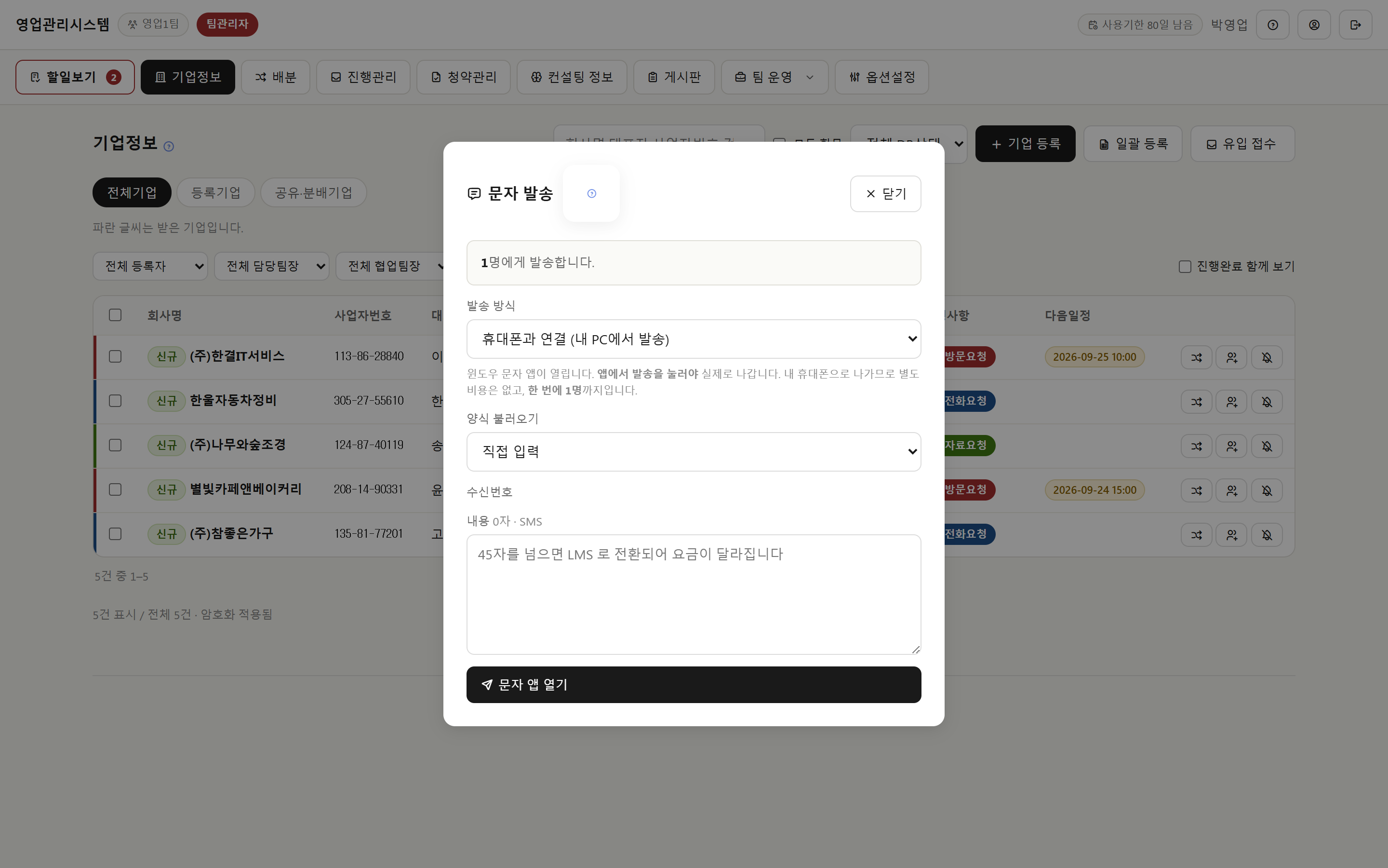 문자 보내기