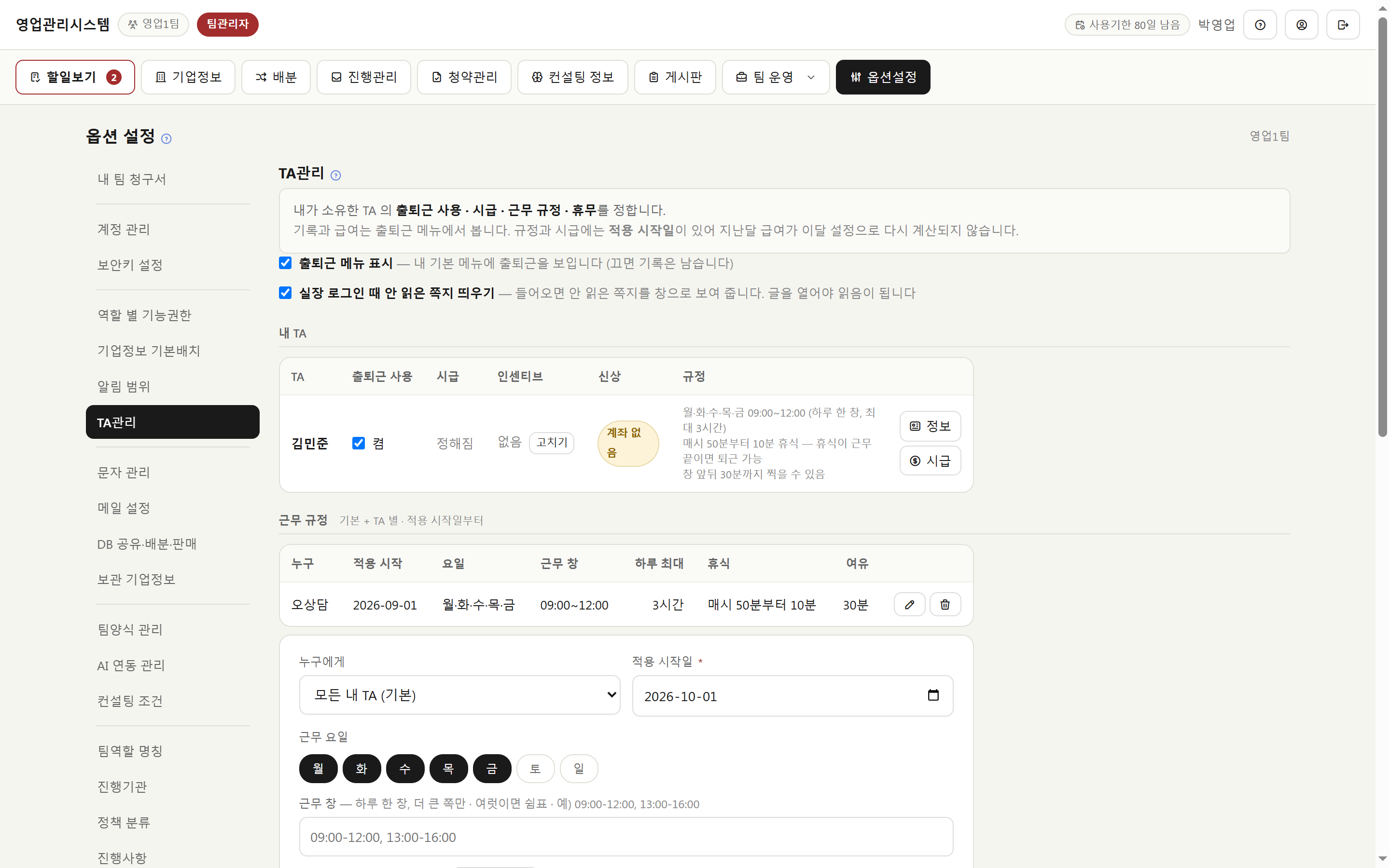근무 규정