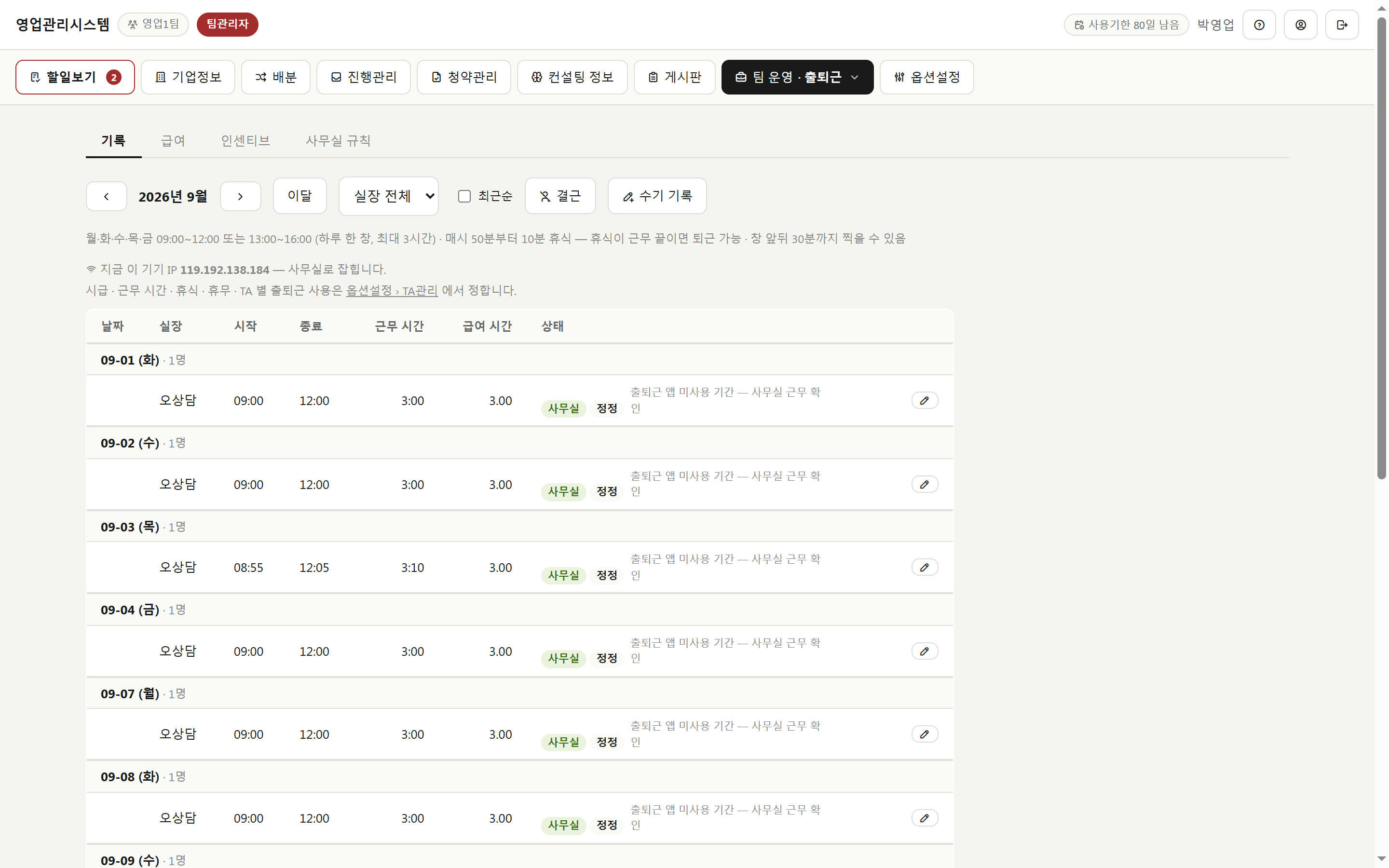 출퇴근 기록